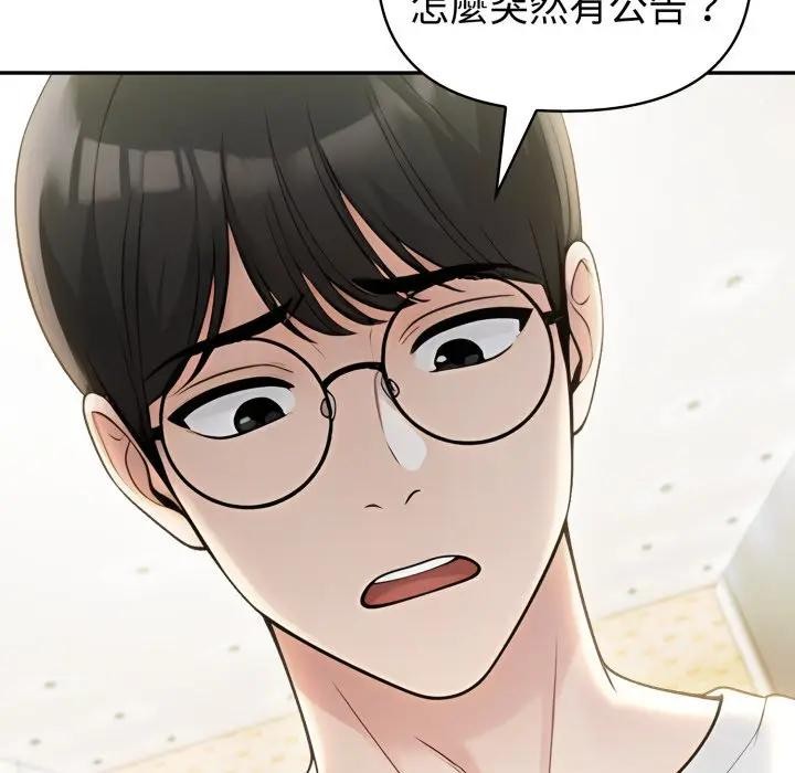 夫妇游戏 - 第68話 - page 134