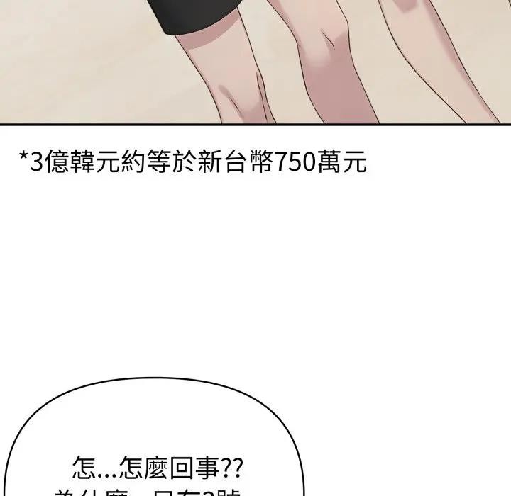 夫妇游戏 - 第68話 - page 139
