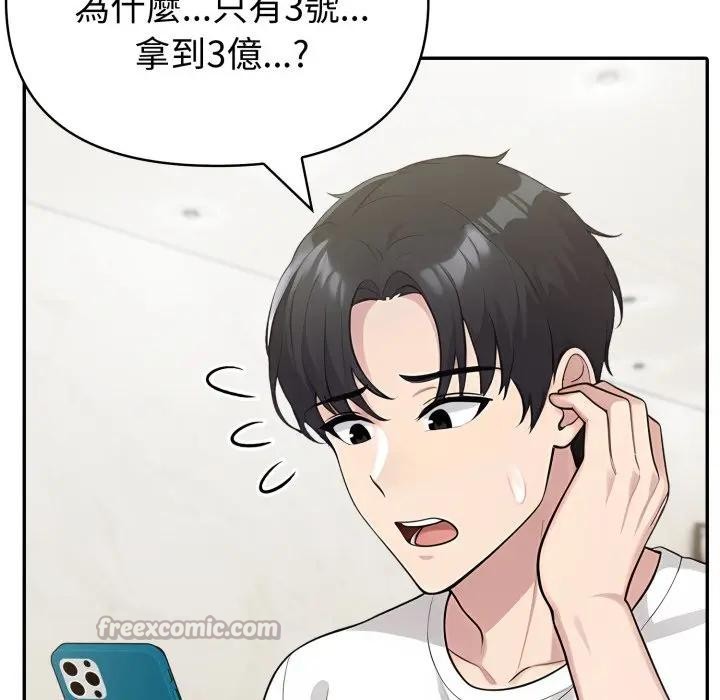 夫妇游戏 - 第68話 - page 140