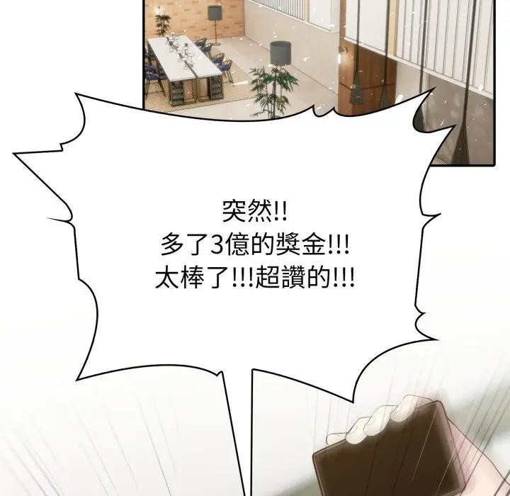 夫妇游戏 - 第68話 - page 143