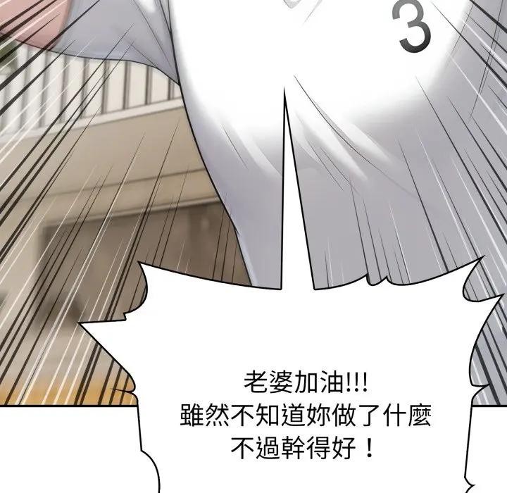 夫妇游戏 - 第68話 - page 145