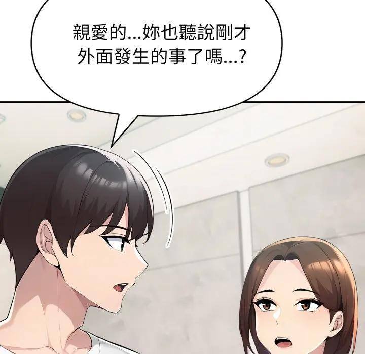 夫妇游戏 - 第68話 - page 151
