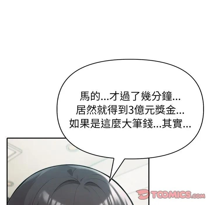 夫妇游戏 - 第68話 - page 153