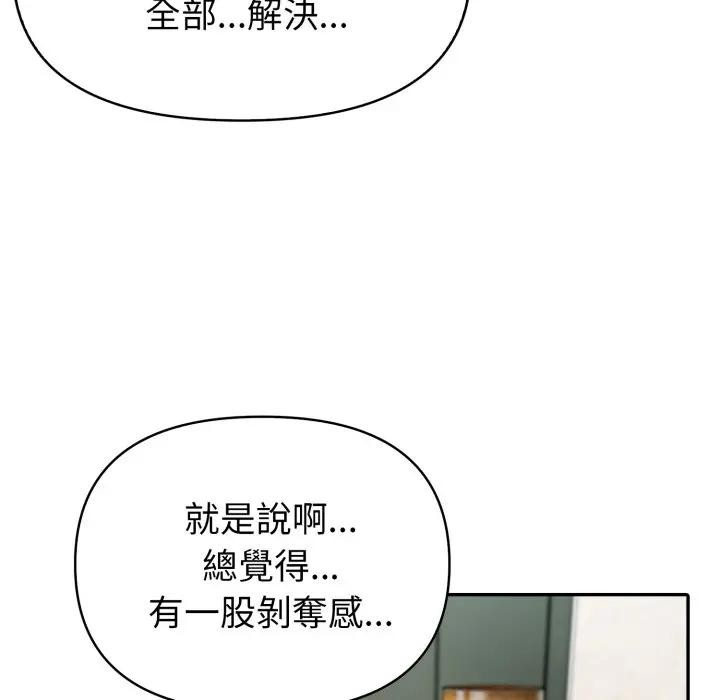 夫妇游戏 - 第68話 - page 155