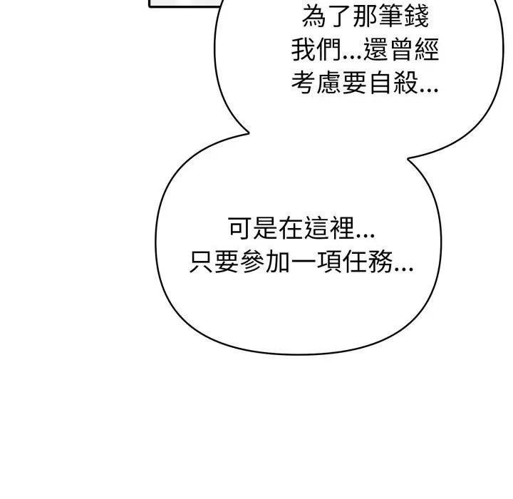 夫妇游戏 - 第68話 - page 157