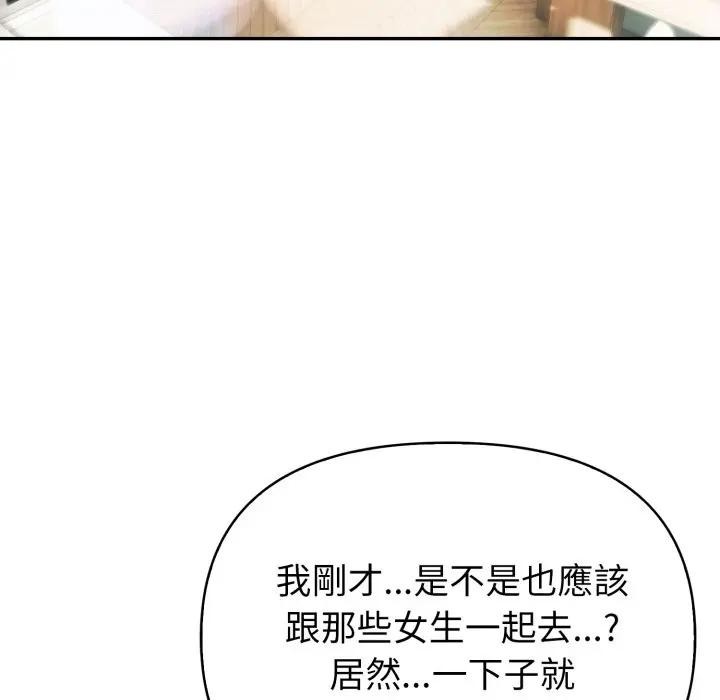 夫妇游戏 - 第68話 - page 162