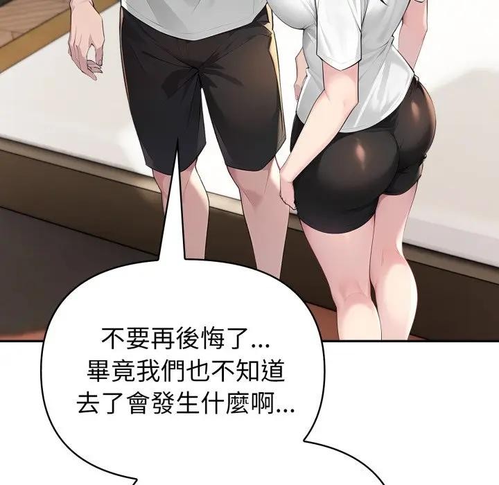 夫妇游戏 - 第68話 - page 164