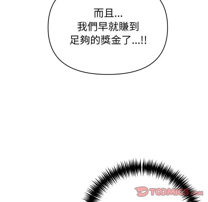 夫妇游戏 - 第68話 - page 165