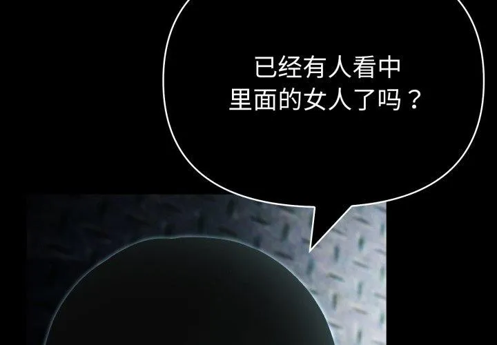 夫妇游戏 - 第33話 - page 4