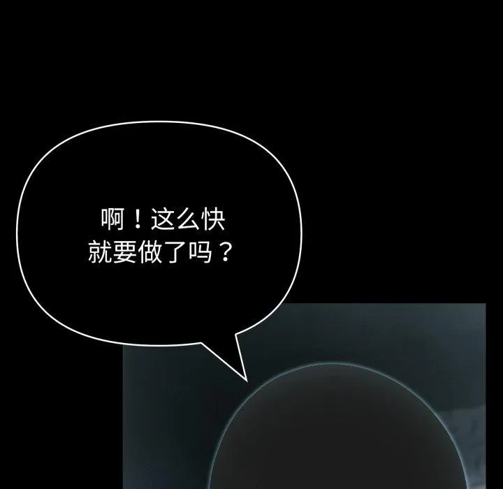 夫妇游戏 - 第33話 - page 6