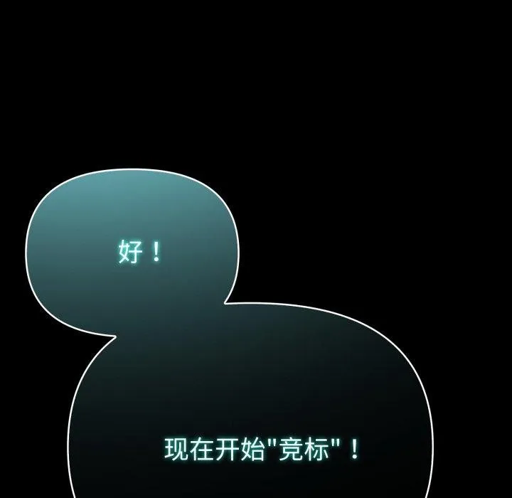 夫妇游戏 - 第33話 - page 8