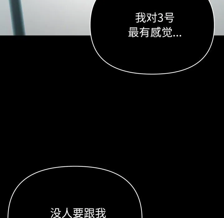 夫妇游戏 - 第33話 - page 17