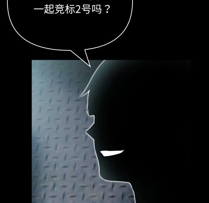 夫妇游戏 - 第33話 - page 18