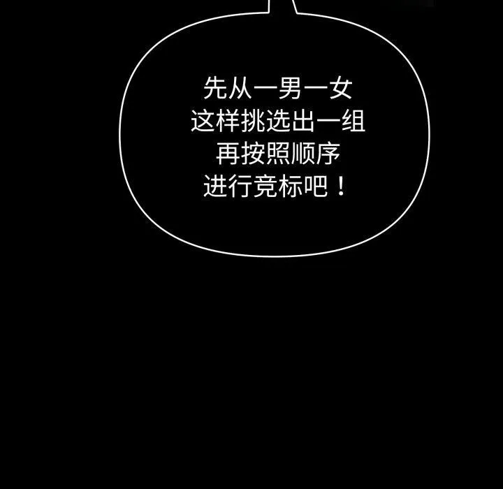 夫妇游戏 - 第33話 - page 24