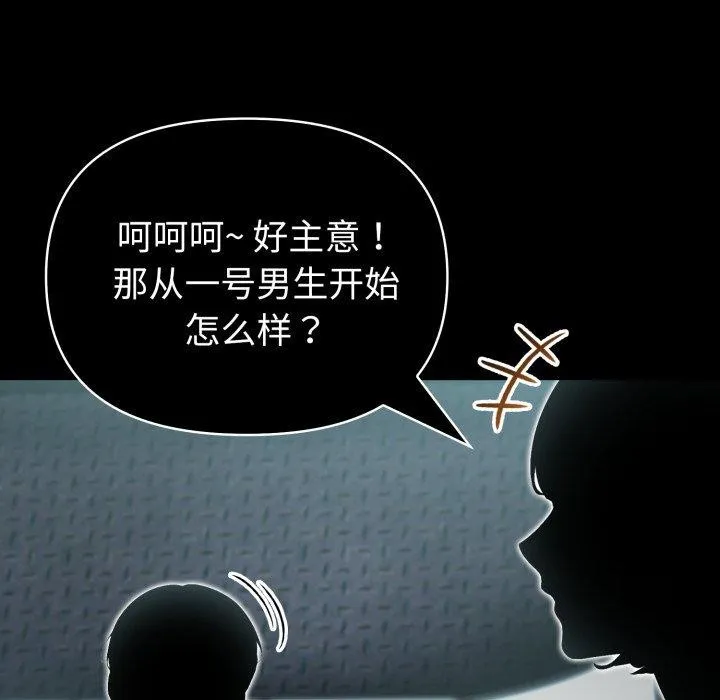 夫妇游戏 - 第33話 - page 25
