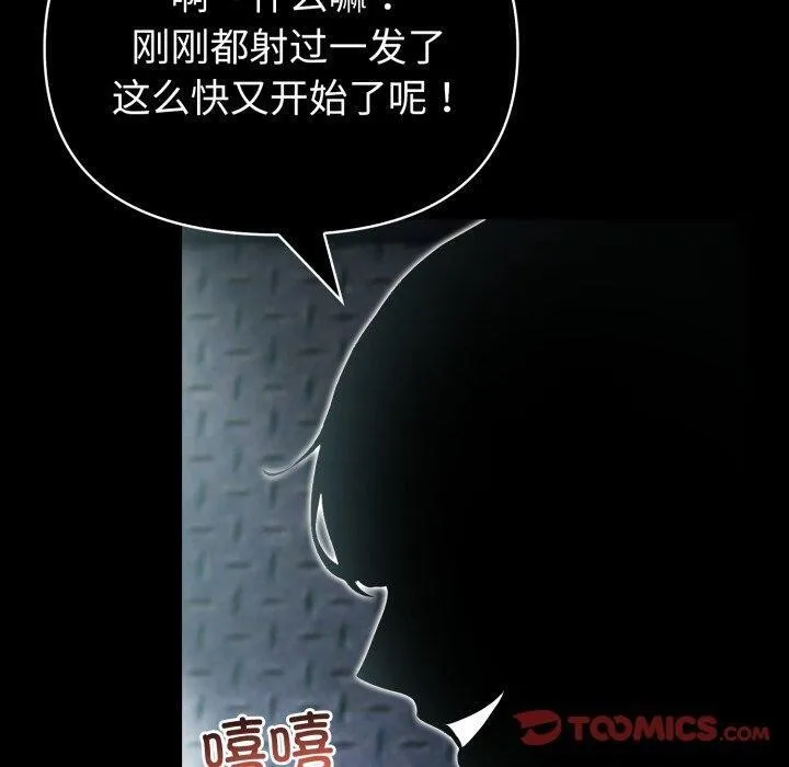 夫妇游戏 - 第33話 - page 30
