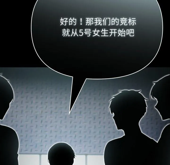 夫妇游戏 - 第33話 - page 43