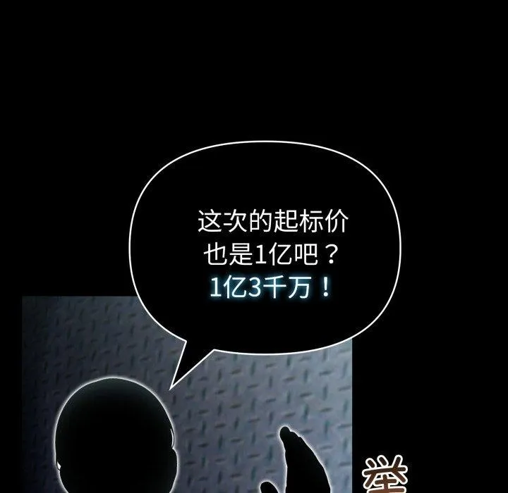 夫妇游戏 - 第33話 - page 45