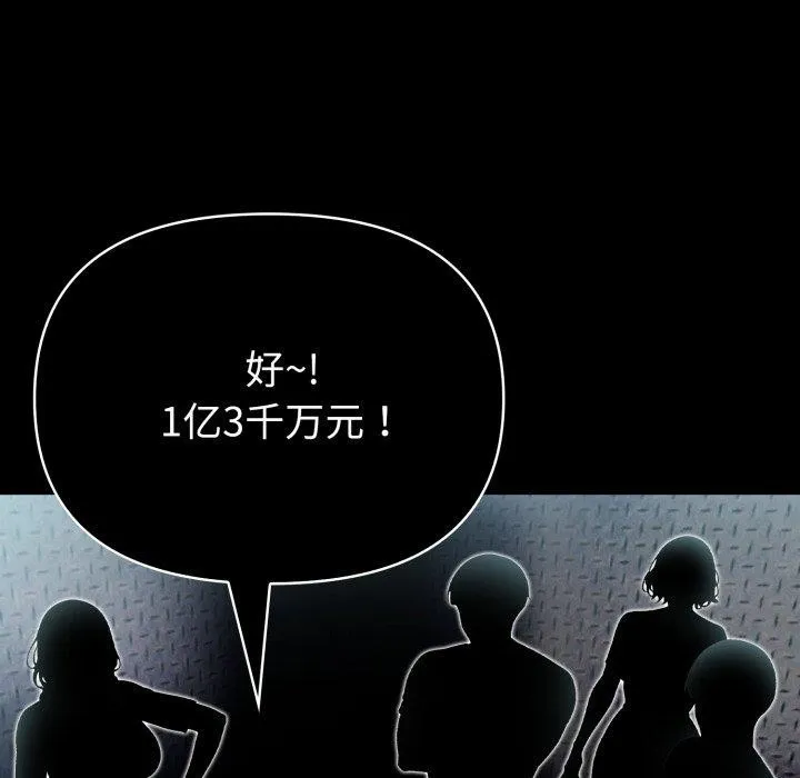 夫妇游戏 - 第33話 - page 47