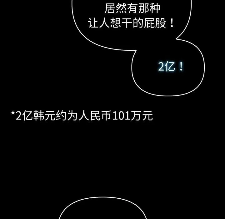 夫妇游戏 - 第33話 - page 51