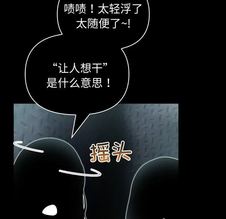 夫妇游戏 - 第33話 - page 52