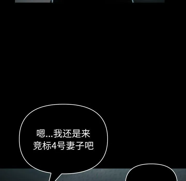 夫妇游戏 - 第33話 - page 58