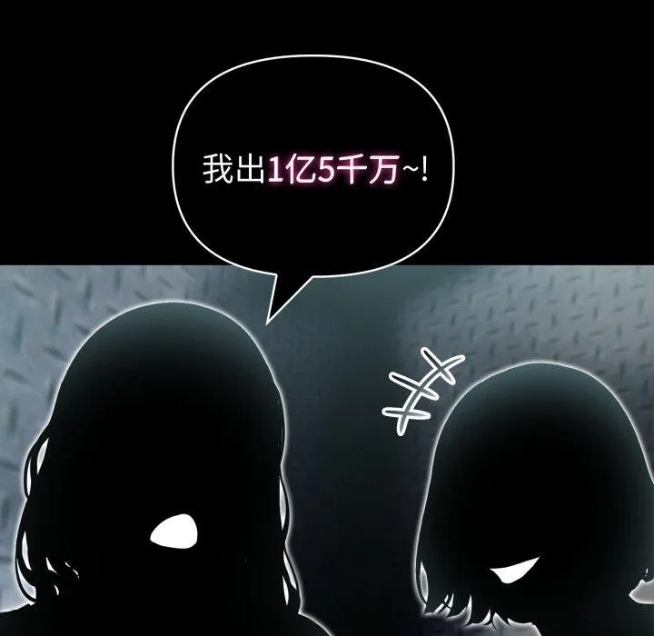 夫妇游戏 - 第33話 - page 69