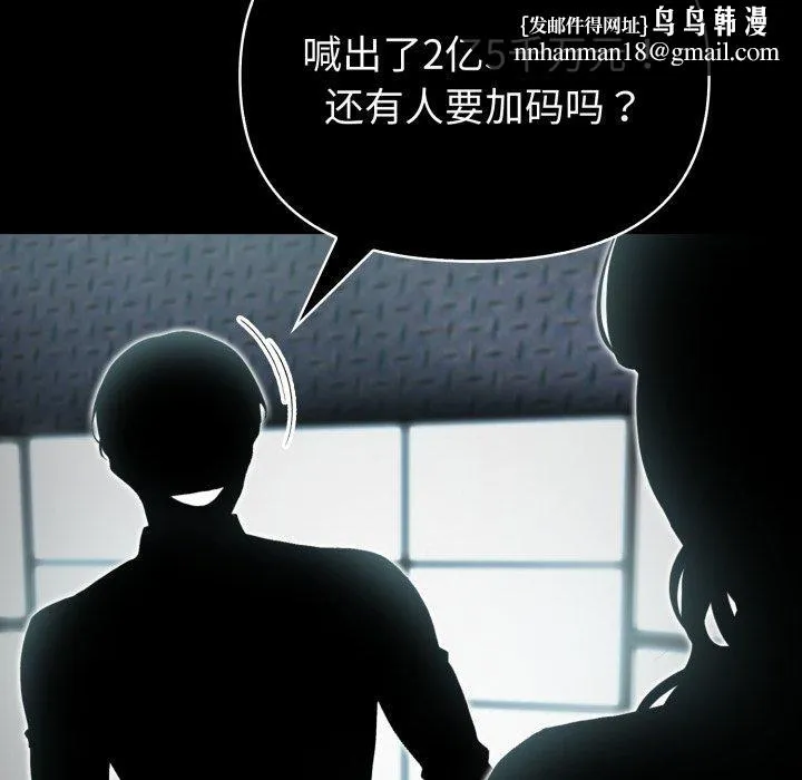 夫妇游戏 - 第33話 - page 78
