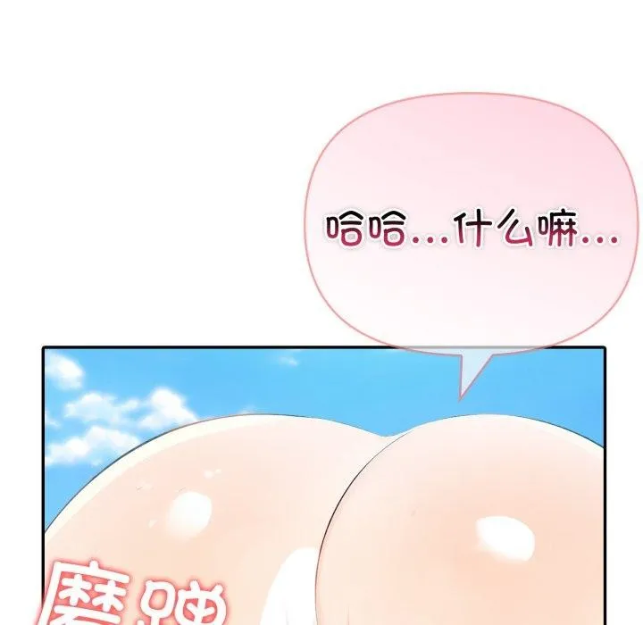 夫妇游戏 - 第33話 - page 108
