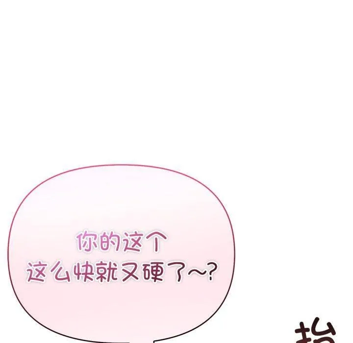 夫妇游戏 - 第33話 - page 110