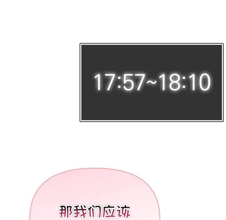 夫妇游戏 - 第33話 - page 113