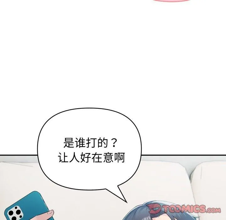 夫妇游戏 - 第33話 - page 129
