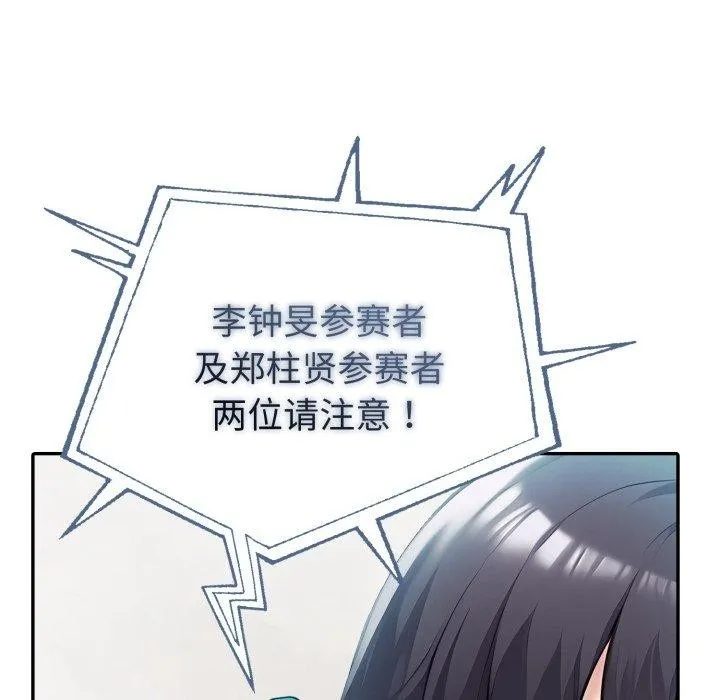 夫妇游戏 - 第33話 - page 136