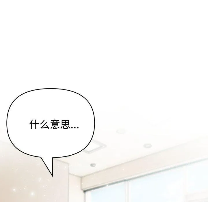 夫妇游戏 - 第33話 - page 141