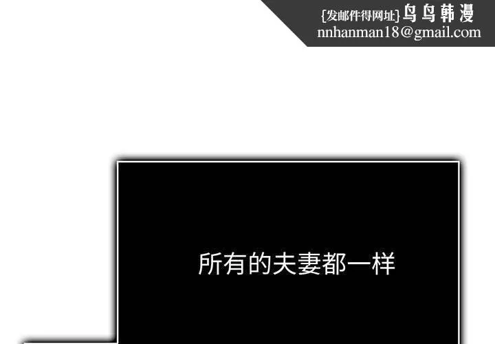 夫妇游戏 - 第17話 - page 1