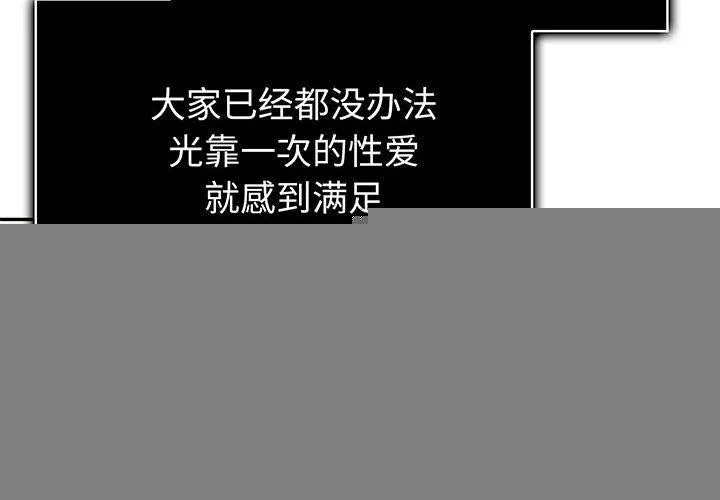 夫妇游戏 - 第17話 - page 2