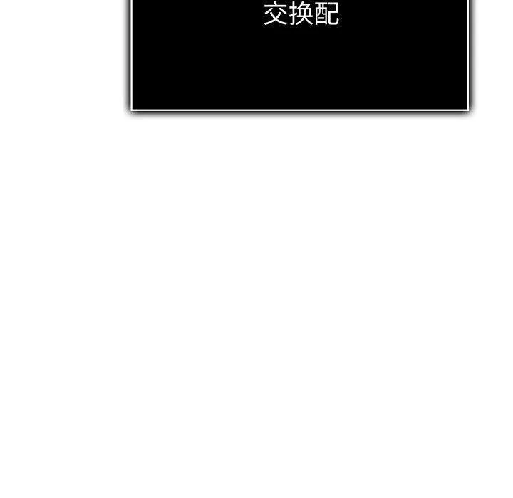 夫妇游戏 - 第17話 - page 13