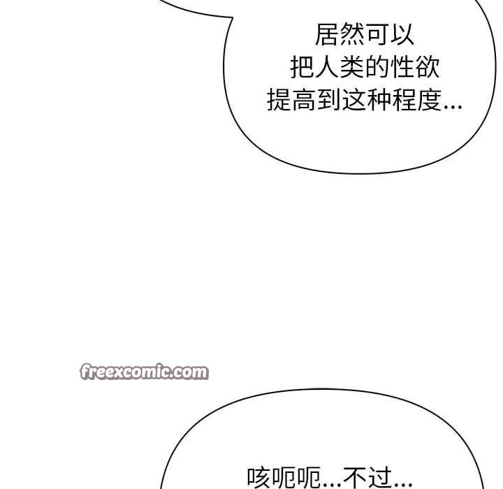 夫妇游戏 - 第17話 - page 45