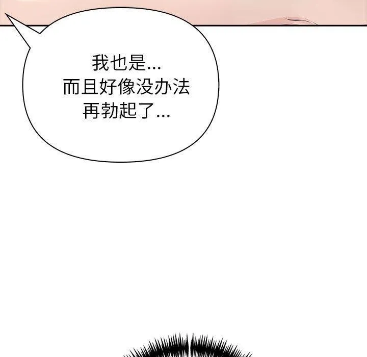 夫妇游戏 - 第17話 - page 48