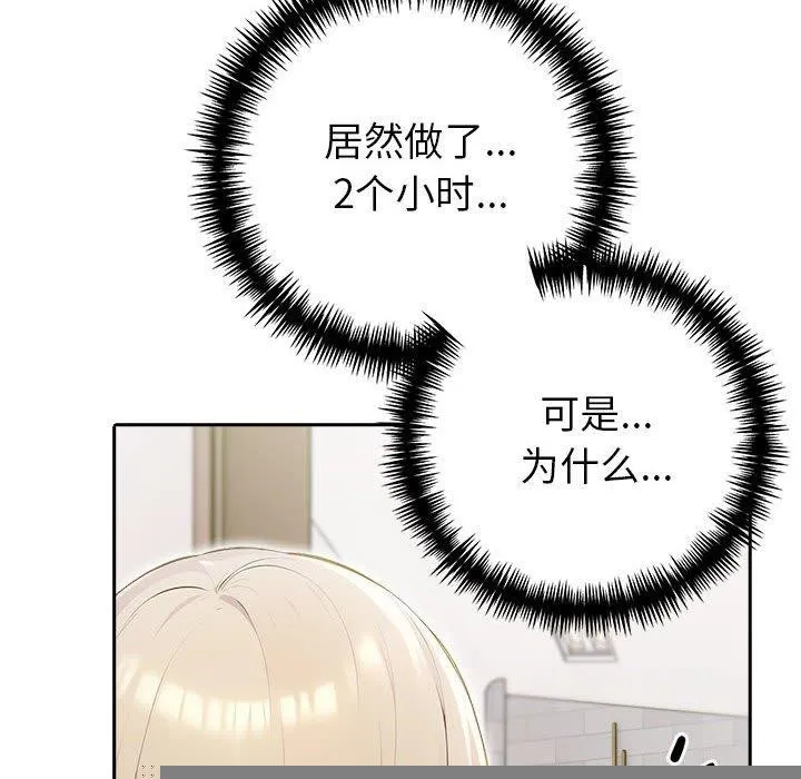夫妇游戏 - 第17話 - page 49