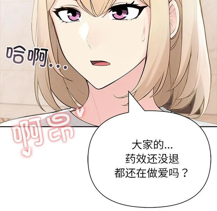 夫妇游戏 - 第17話 - page 64