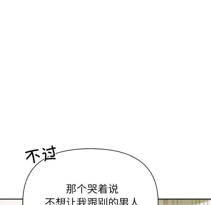 夫妇游戏 - 第17話 - page 65