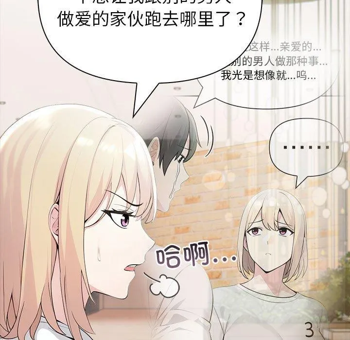 夫妇游戏 - 第17話 - page 66