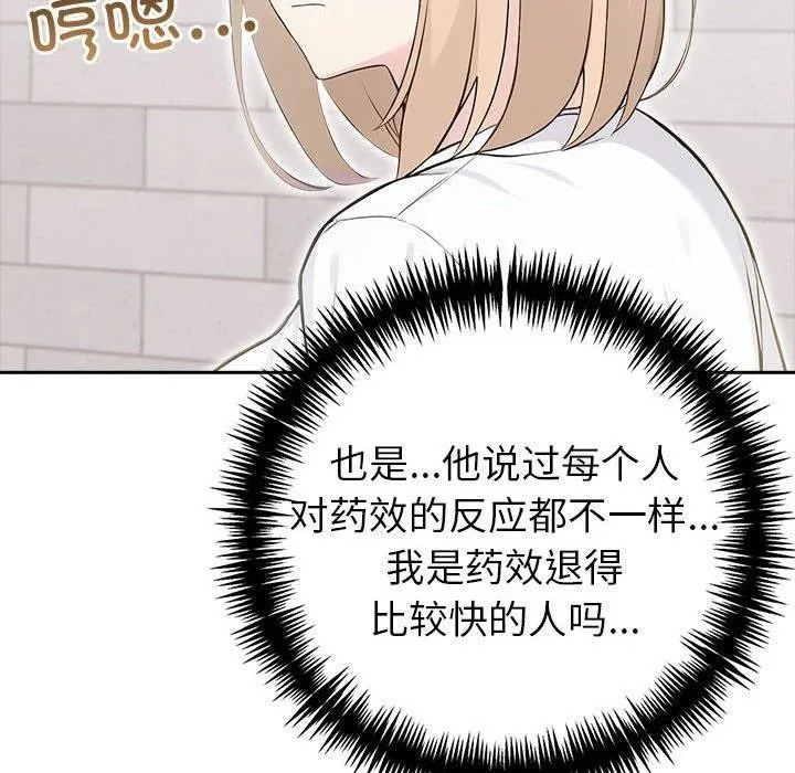 夫妇游戏 - 第17話 - page 87