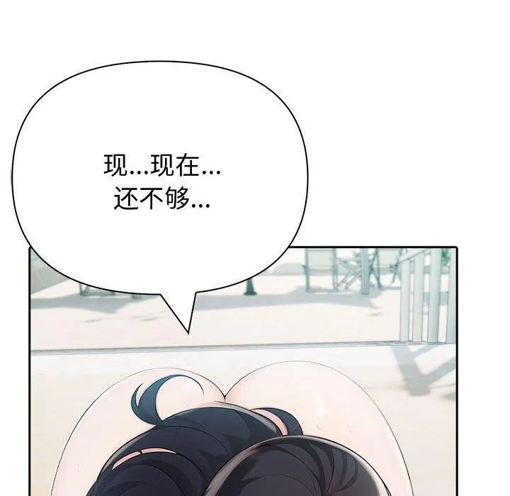 夫妇游戏 - 第17話 - page 101