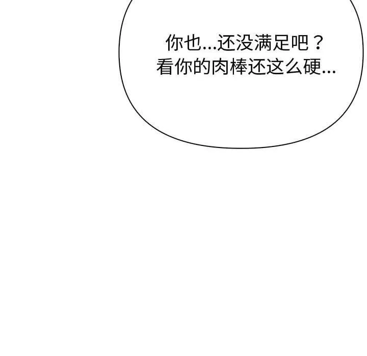 夫妇游戏 - 第17話 - page 103
