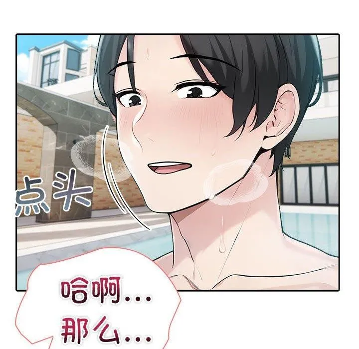 夫妇游戏 - 第17話 - page 104