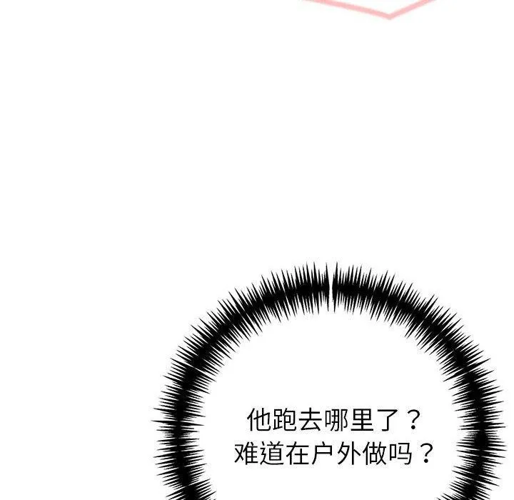 夫妇游戏 - 第17話 - page 112