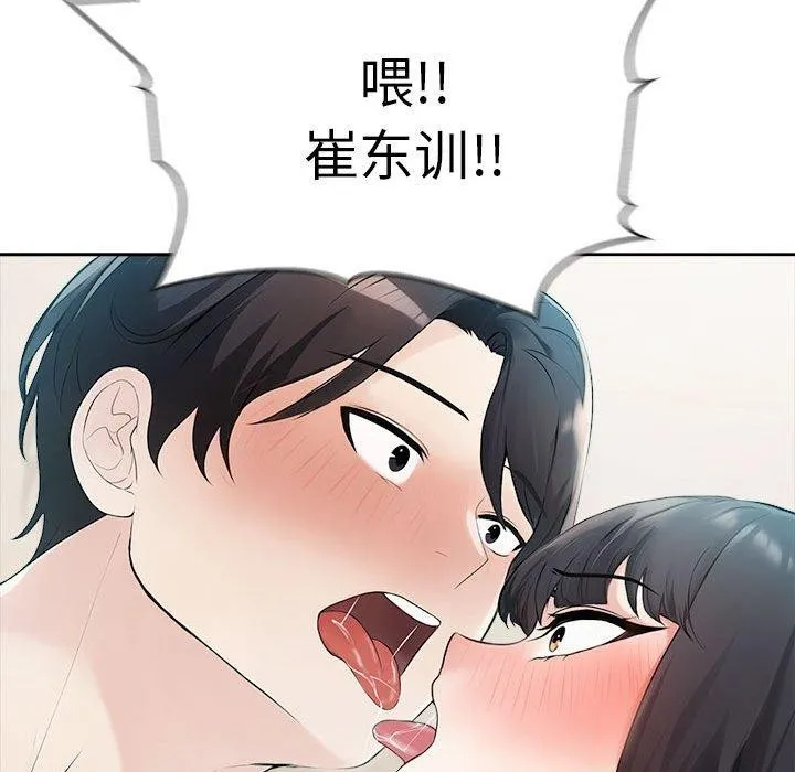夫妇游戏 - 第17話 - page 128