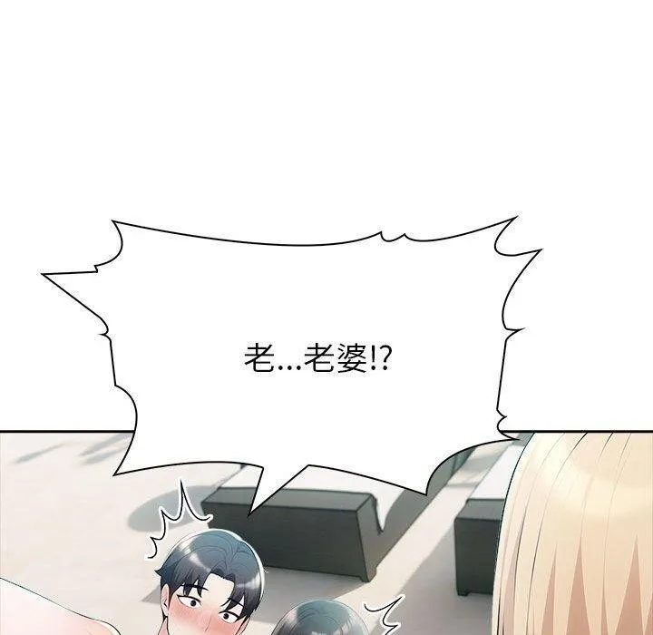 夫妇游戏 - 第17話 - page 130